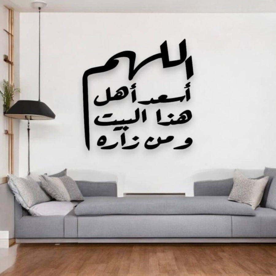 “اللهم بارك هذا البيت” Acrylic Wall Art