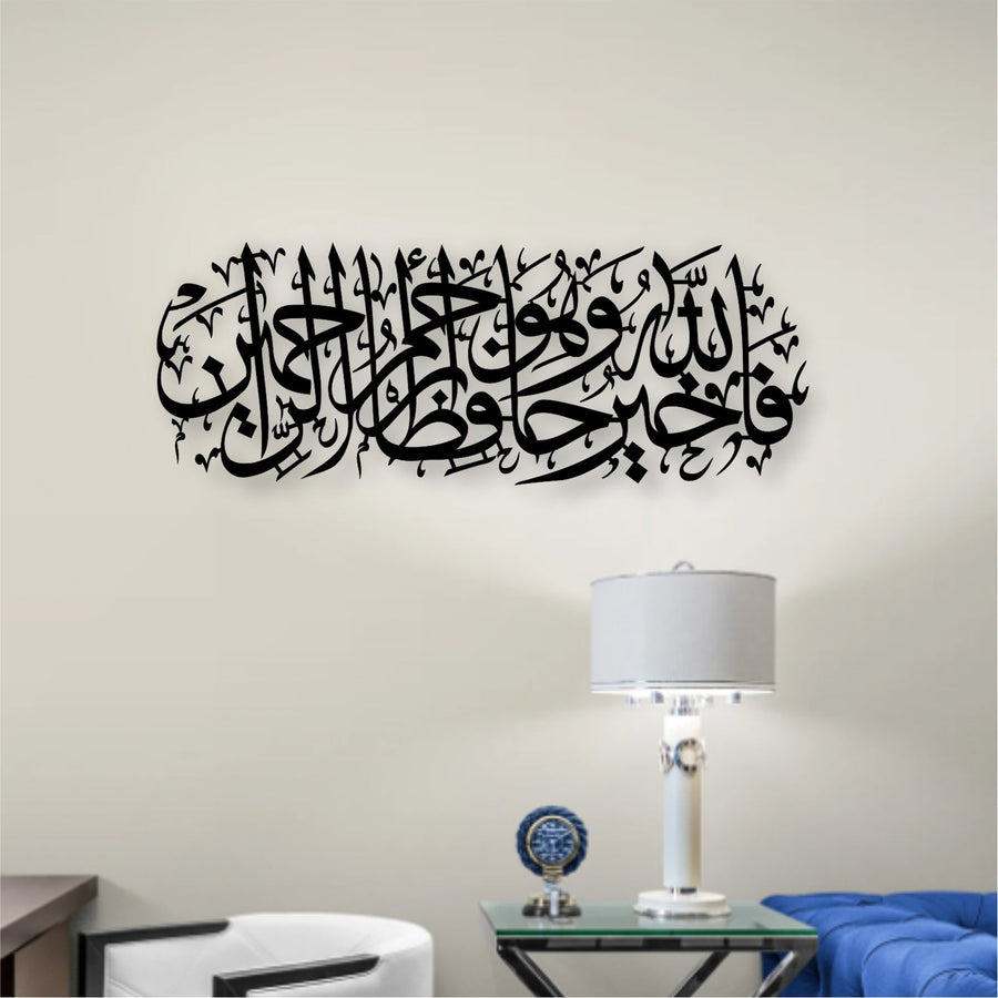 Surah Yusuf Islamic Calligraphy Wall Art