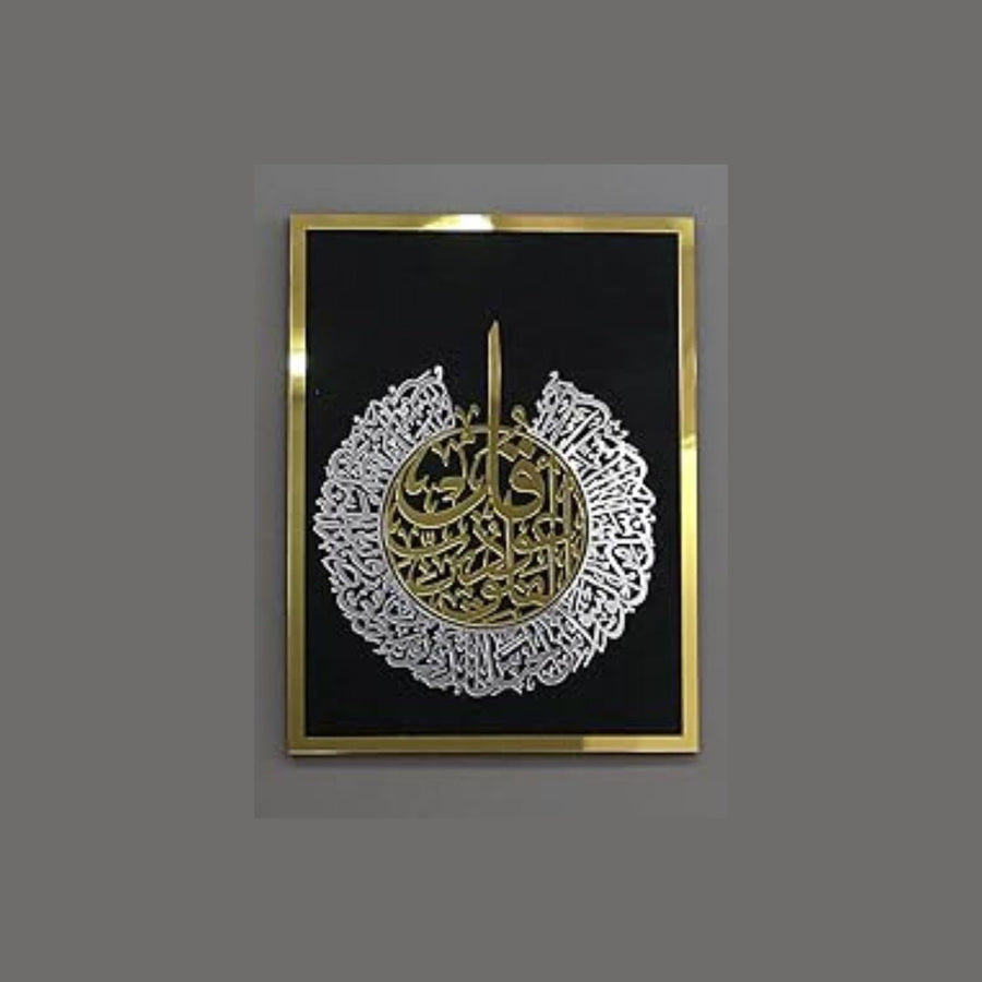 Surah Al-Falaq Rectangular Frame – Islamic Calligraphy – Islamic Acrylic Wall Art