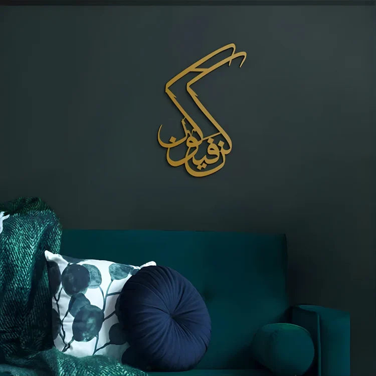 Kun Fayakun Acrylic Wall Art | Sacred Islamic Calligraphy