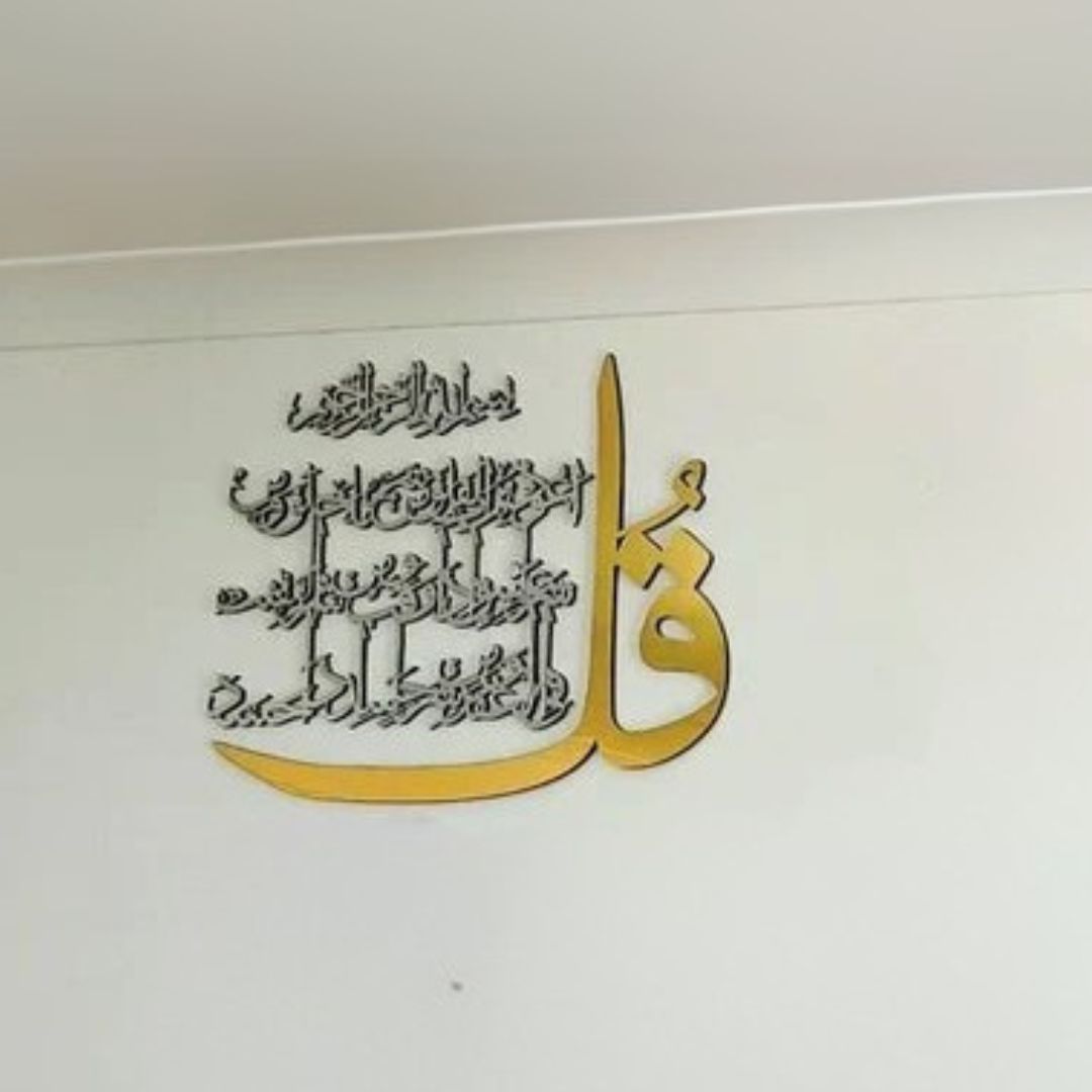 Surah Falaq سورۃ الفلق – Acrylic Wall Decor – Islamic Wall