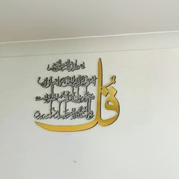 Surah Falaq سورۃ الفلق – Acrylic Wall Decor – Islamic Wall