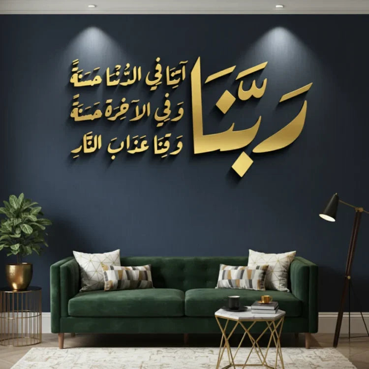 Dua Acrylic Wall Art | Elegant Arabic Calligraphy for Sacred Supplication UAE