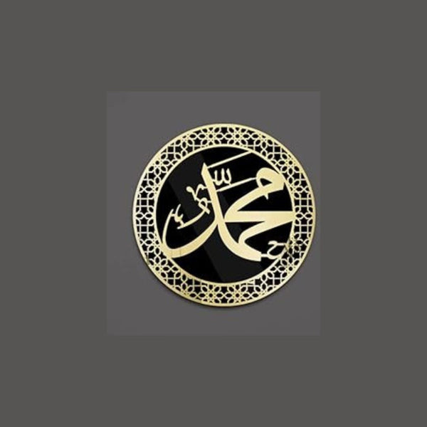 Muhammad ﷺ Name – Islamic Calligraphy – Islamic Acrylic Wall Art