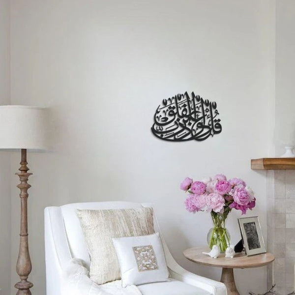 Surah Falaq سورۃ الفلق – Acrylic Wall Decor – Islamic Wall
