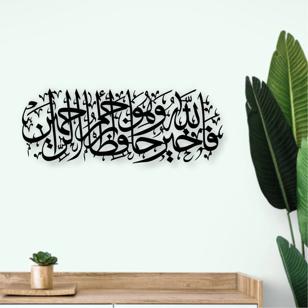 Surah Yusuf Islamic Calligraphy Wall Art