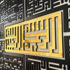 Bismillah - 4 Qul Surahs Kufic Islamic Wall Art | Al-Falaq, An-Nas, Al-Ikhlas, Al Kafirun Decor Set