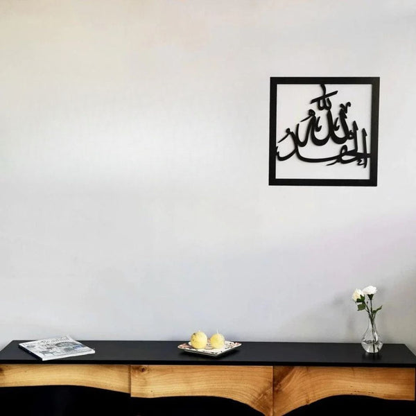 Alhamdulilah Square Frame – Islamic Wall Art