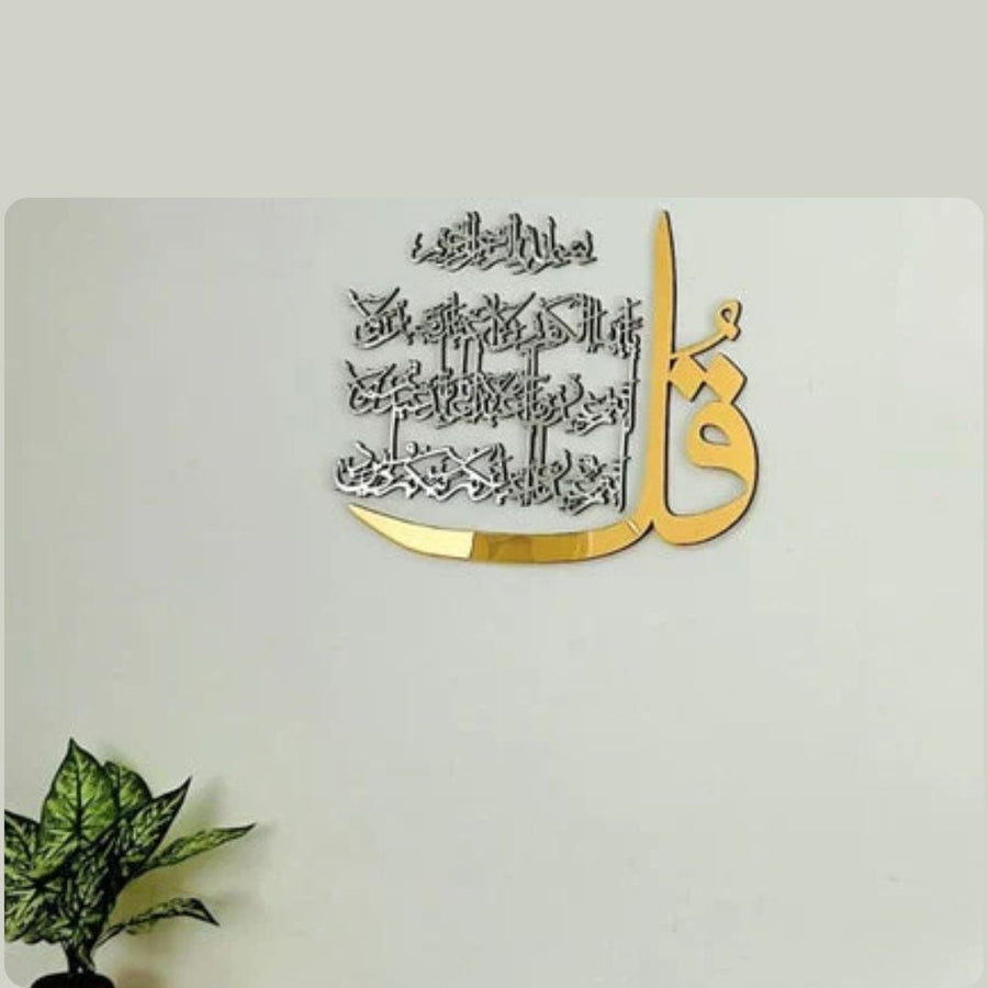 Surah Kafiroon سورۃ الکافرون – Acrylic Wall Decor – Islamic Wall
