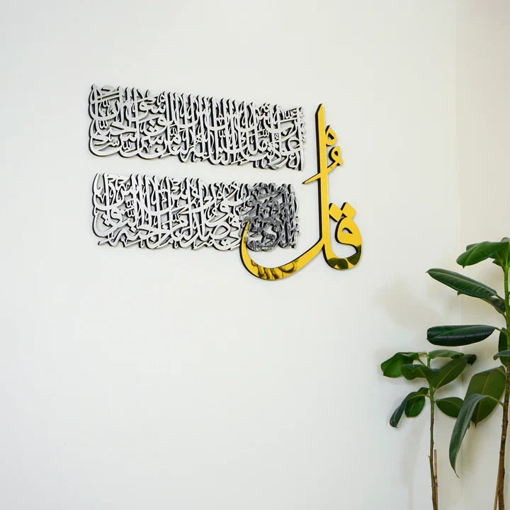 Surah An-Nas | Islamic Acrylic Wall Art | Islamic Wall Decor