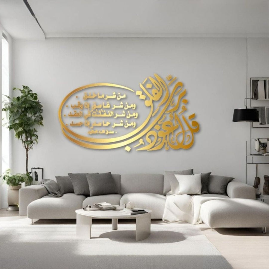 Surah Al-Falaq Islamic Wall Art