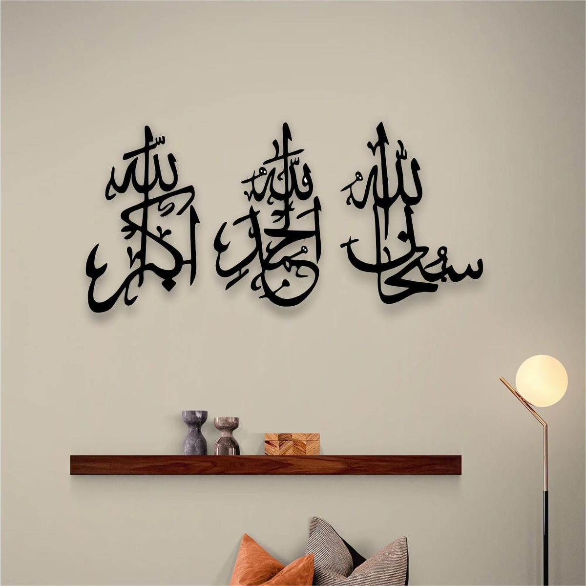 SubhanAllah, Alhamdulilah, AllahuAkbar Islamic Calligraphy Wall Art