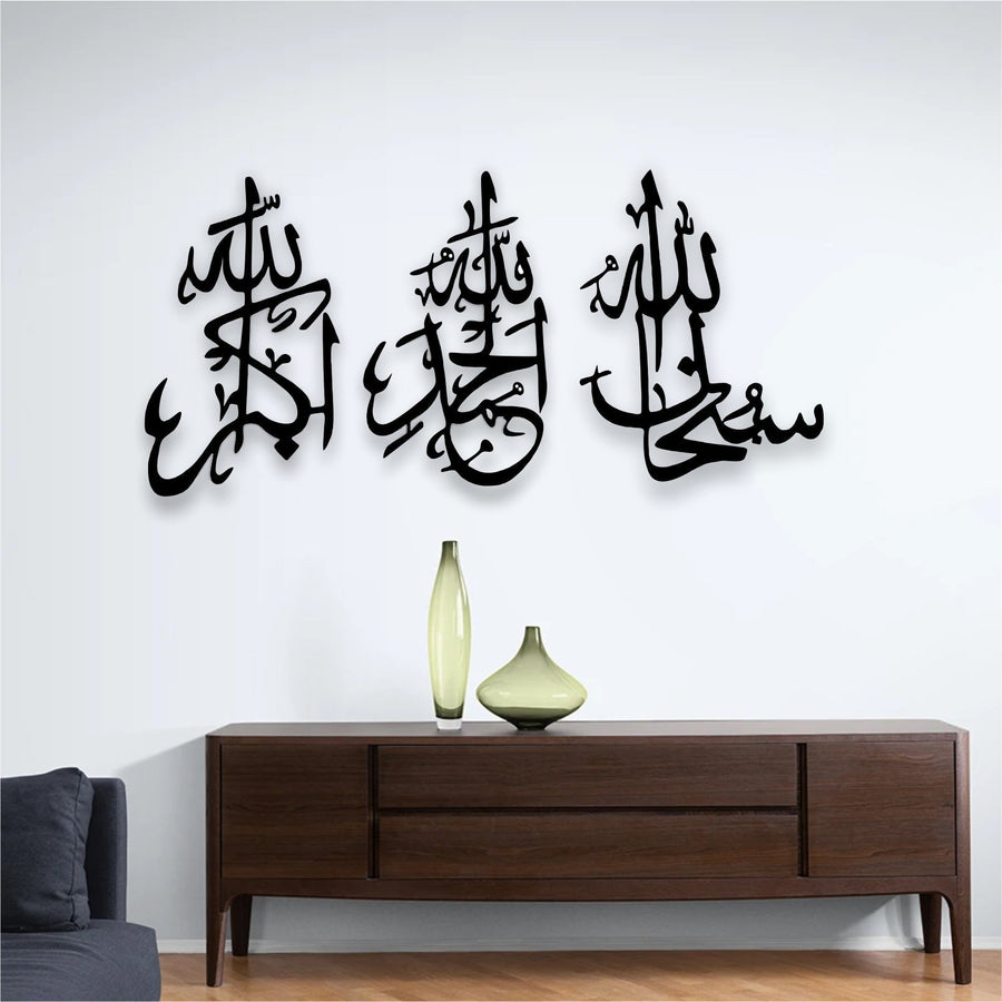 SubhanAllah, Alhamdulilah, AllahuAkbar Islamic Calligraphy Wall Art