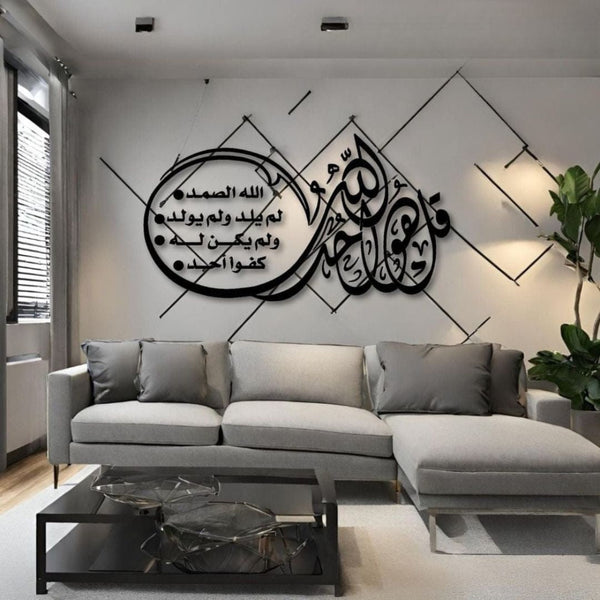 Surah Al-Ikhlas Wooden Wall Art | ‘قل هو الله أحد’ Islamic Calligraphy