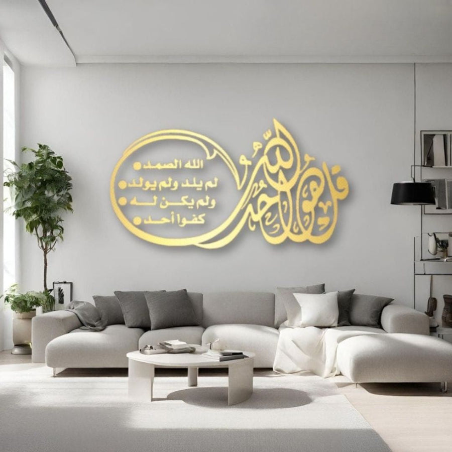 Surah Al-Ikhlas Wooden Wall Art | ‘قل هو الله أحد’ Islamic Calligraphy