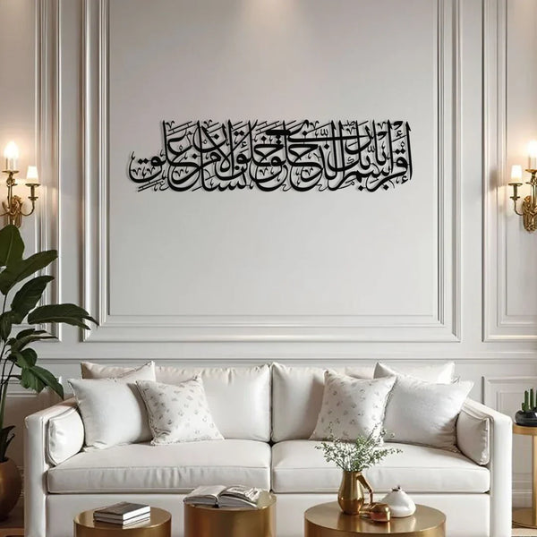 “Read in the Name of Your Lord Who Created” Acrylic Islamic Wall Art (Surah Al-Alaq