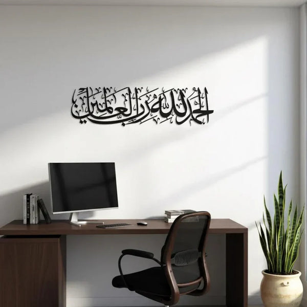 Alhamdulillah Rabbil Alamin 3D Wooden Acrylic Calligraphy