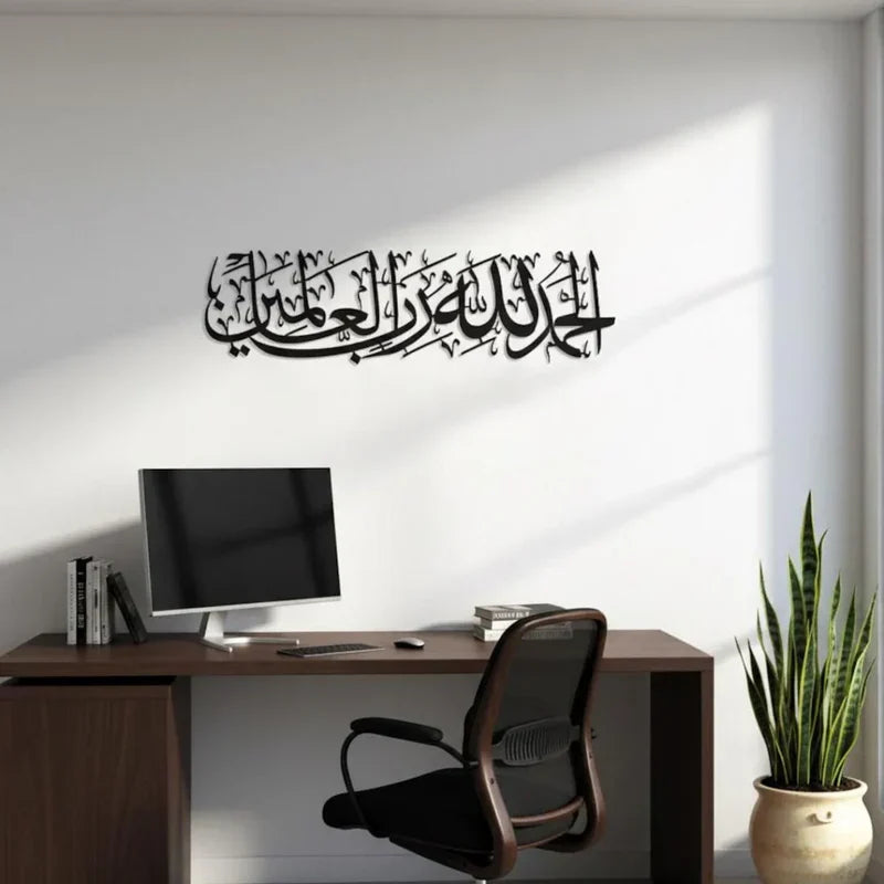 Alhamdulillah Rabbil Alamin 3D Wooden Acrylic Calligraphy