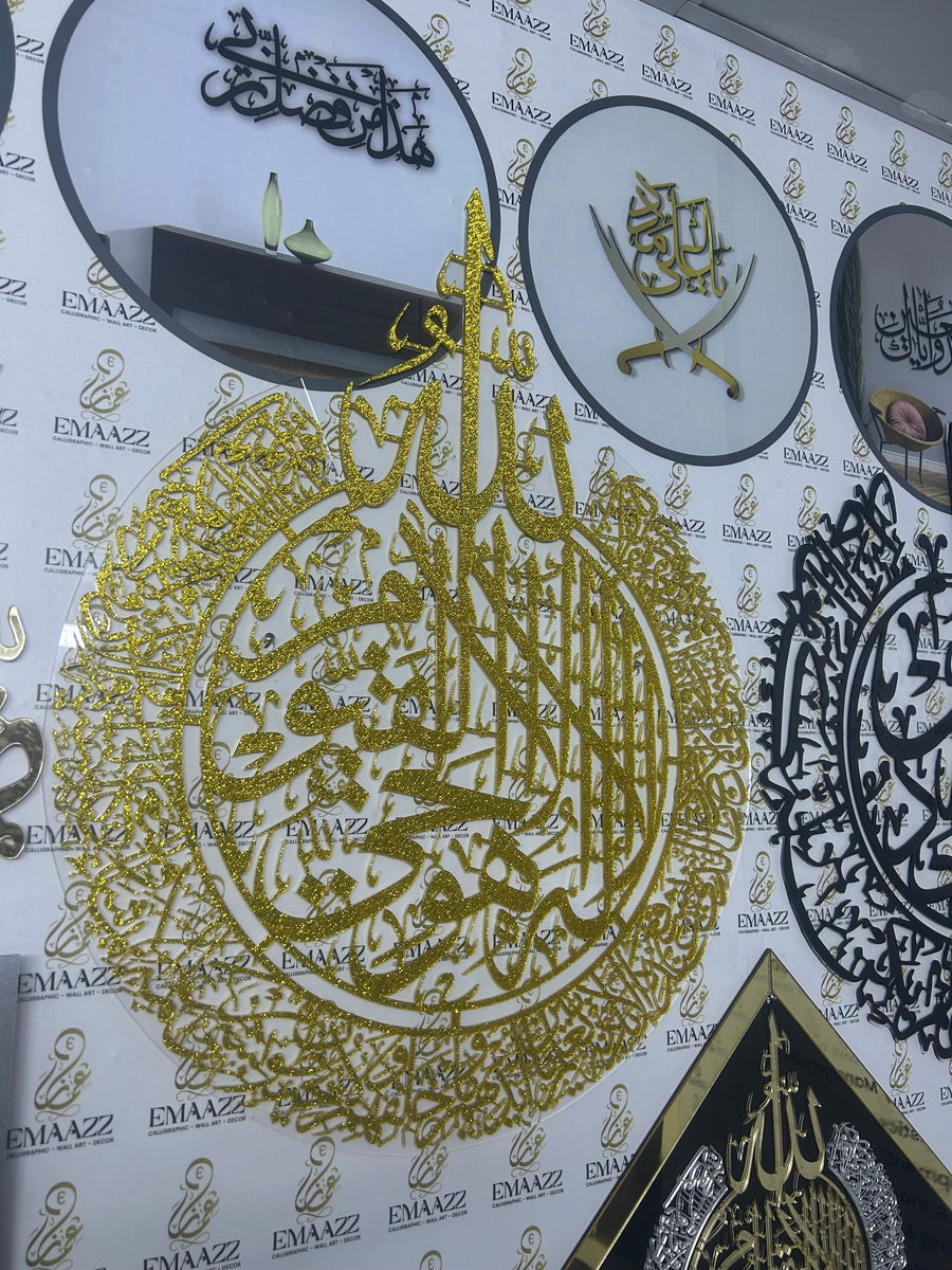 Ayatul Kursi Round Calligraphy Shinny gliter Gold | آیۃ الکرسی