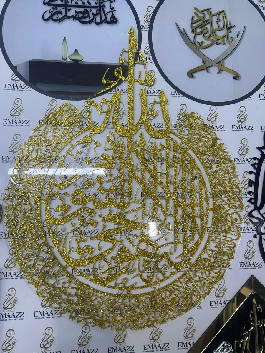 Ayatul Kursi Round Calligraphy Shinny gliter Gold | آیۃ الکرسی