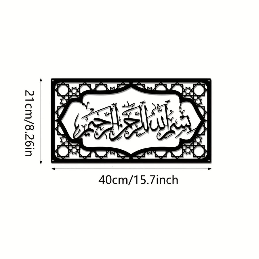 Bismillah Wall Frame