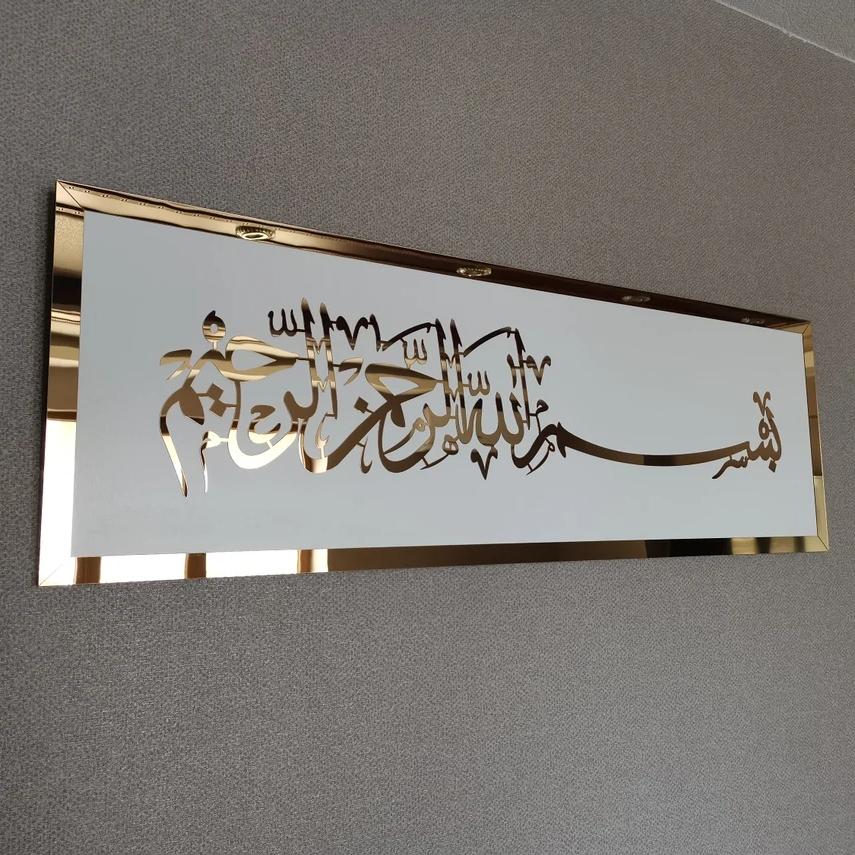 Bismillah Wall Frame