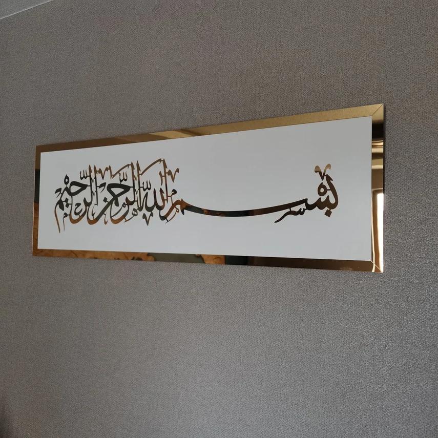 Bismillah Wall Frame