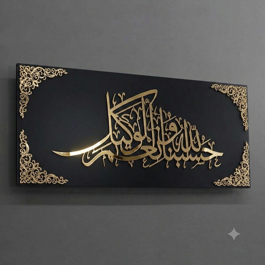 Framed HASBUNALLAH – حَسْبُنَا اللَّهُ وَنِعْمَ الْوَكِيلُ – Islamic Wall Decor