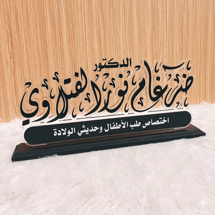 Custom Pediatrician Executive Desk Name Plate