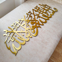 MASHA ALLAH LA QUWWATA ILLA BILLAH 3D Wall Art Linear