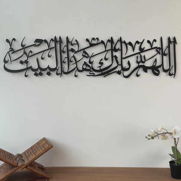 Allahumma Barik Hazal Bait Calligraphy Dua – اللهم بارك هذا البيت