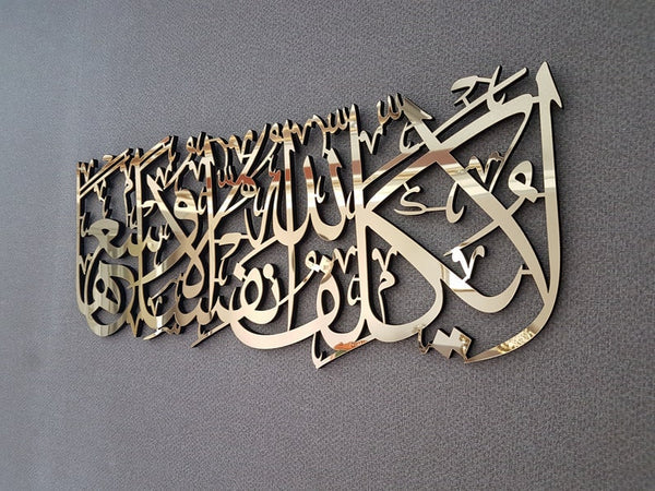 La Yukallifullahu Nafsan Illa Wus'aha, Surah Al Baqara 286th