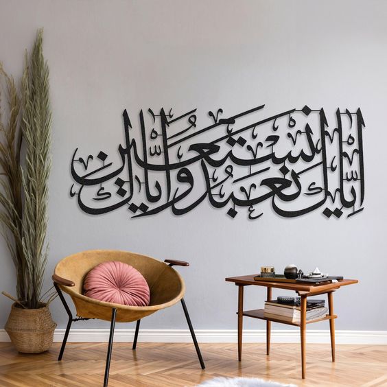 Acrylic Surah Fatiha Verse 5 – Iyyaka Na'budu Wa Iyyaka Nastaeen