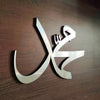 MUHAMMAD (SAW) 3D Wall Art