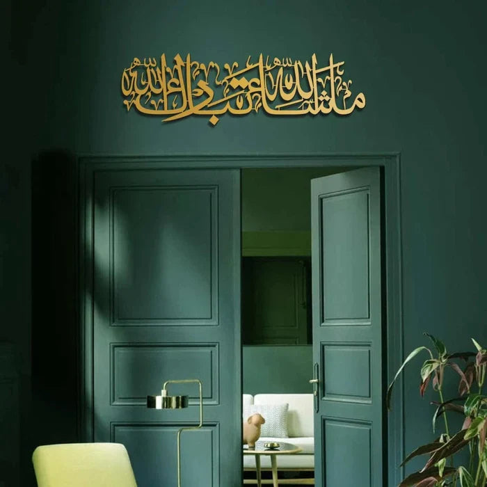 MashaAllah TabarakAllah Wall Calligraphy