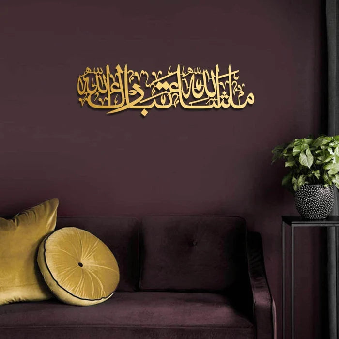 MashaAllah TabarakAllah Wall Calligraphy