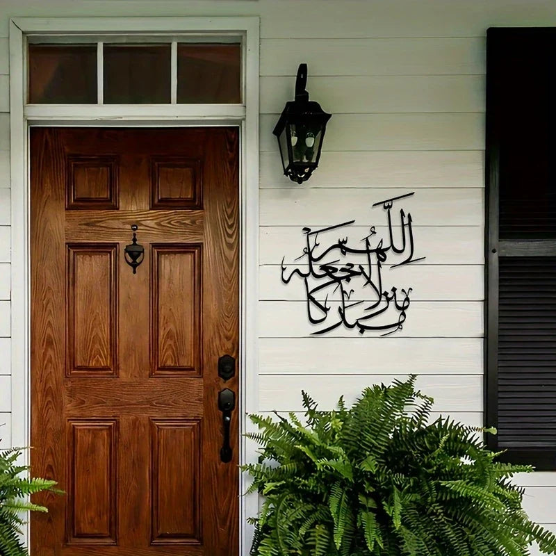 Dua For Home – اللھم اجعلہ منزلا مبارکا