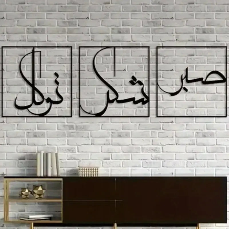 Sabar, Shukar, tawakul – صبر، شکر، توکل – Islamic Calligraphy