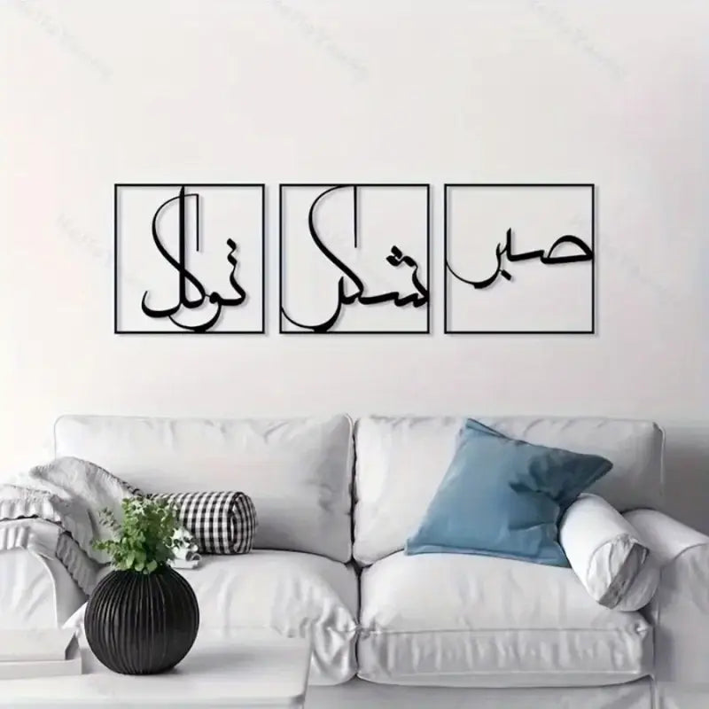 Sabar, Shukar, tawakul – صبر، شکر، توکل – Islamic Calligraphy