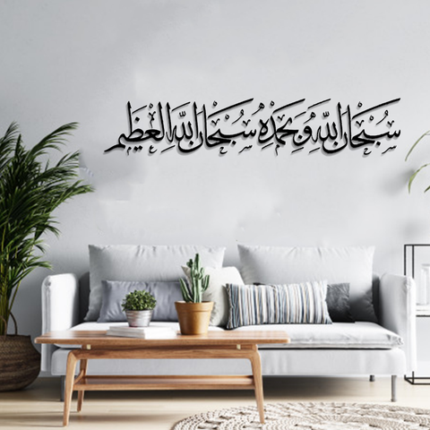 Subhan Allah Hi Wabi Hamdihi Calligraphy