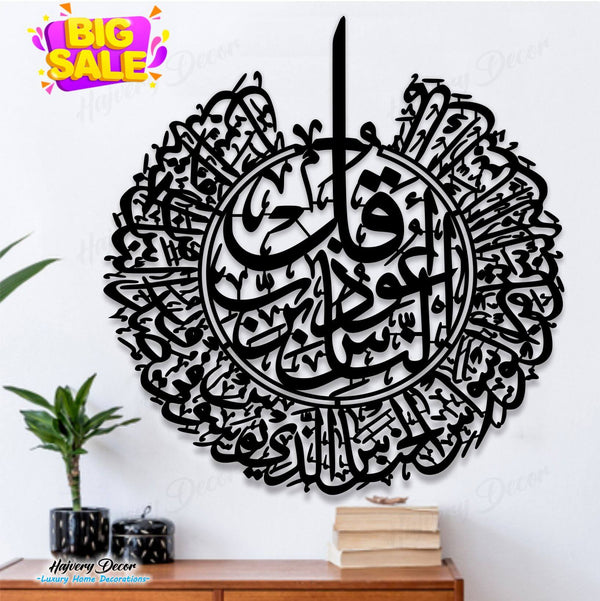 Surah Al-Nas Calligraphy Wall Art