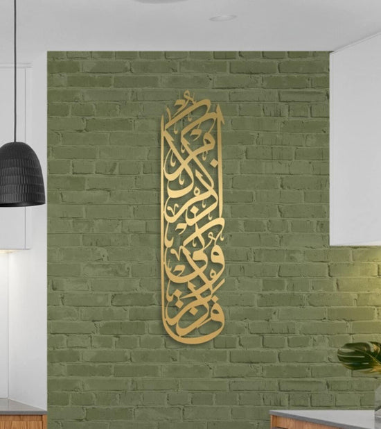 Surah Al-Baqarah Ayat 152 , فَٱذۡكُرُونِيٓ أَذۡكُرۡكُم