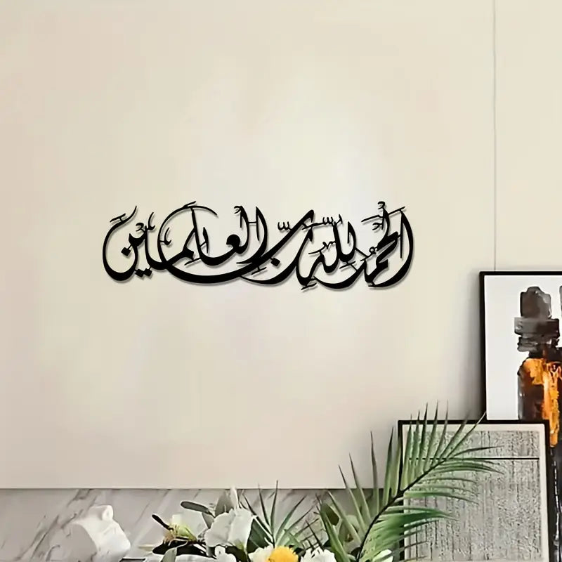 Surah Faith – الْحَمْدُ لِلّهِ رَبِّ الْعالَمینَ
