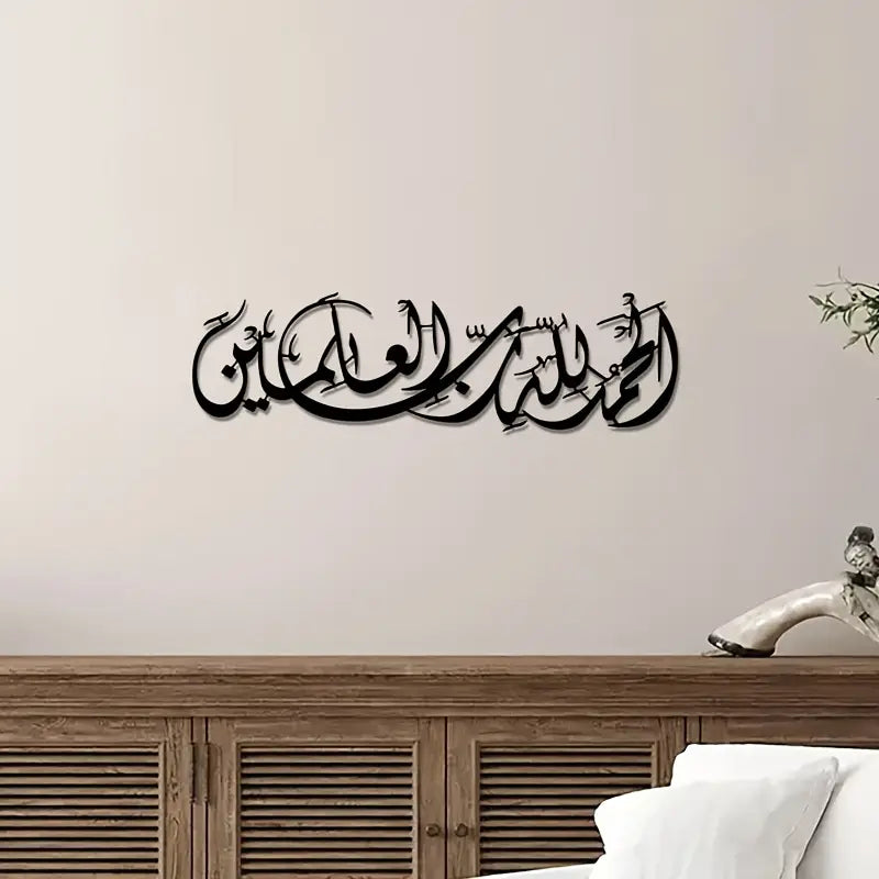 Surah Faith – الْحَمْدُ لِلّهِ رَبِّ الْعالَمینَ