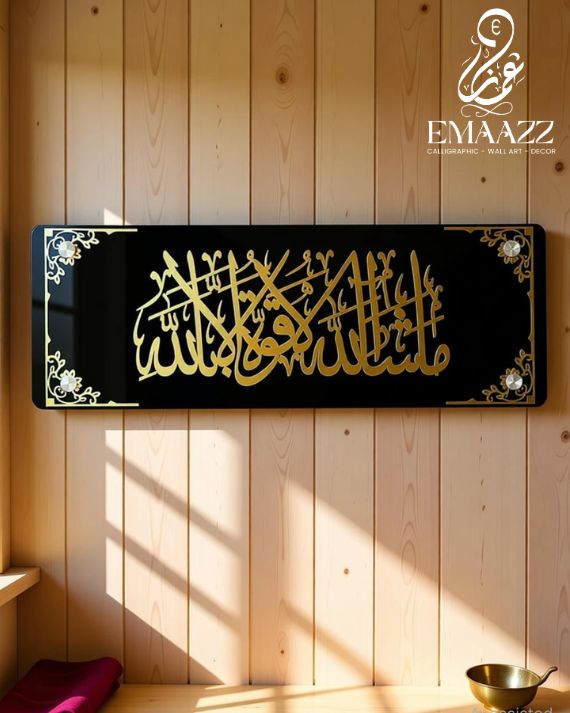 Mashallah La Quwwata Illah Billah Islamic Wall Art