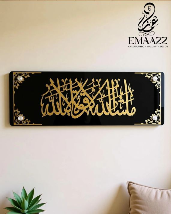 Mashallah La Quwwata Illah Billah Islamic Wall Art