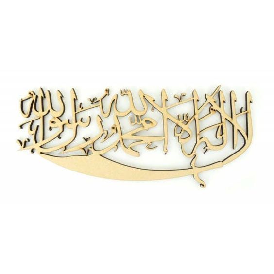 Kalima Tayyibah & Zulfiqar Sword Wooden – لا إله إلا الله محمد رسول الله