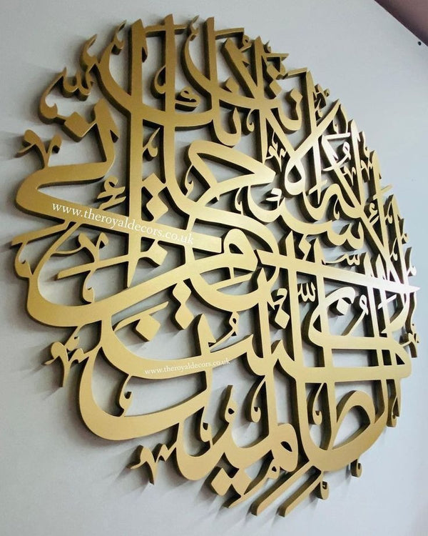 Ayat e Karima Circular Wooden Wall Art – آية کریمہ – Islamic Wall Decor