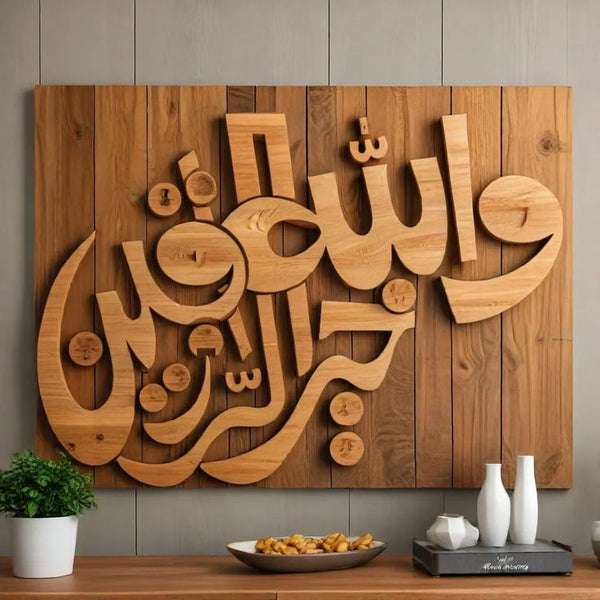 Wallahu Khayrur Raziqeen 3D Wooden Wall Art – والله خير الرازقين – Islamic Wall Decor