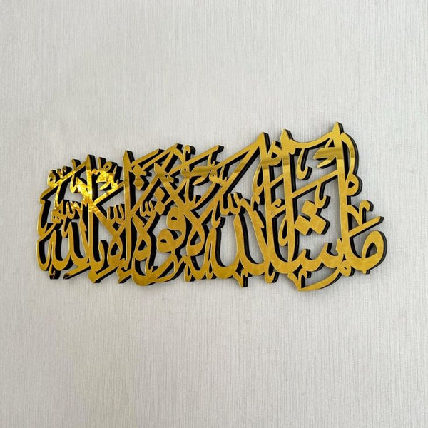 MashaAllah La Quwwata Illa Billah Wooden Wall Art – ما شاء الله لا قوة إلا بالله